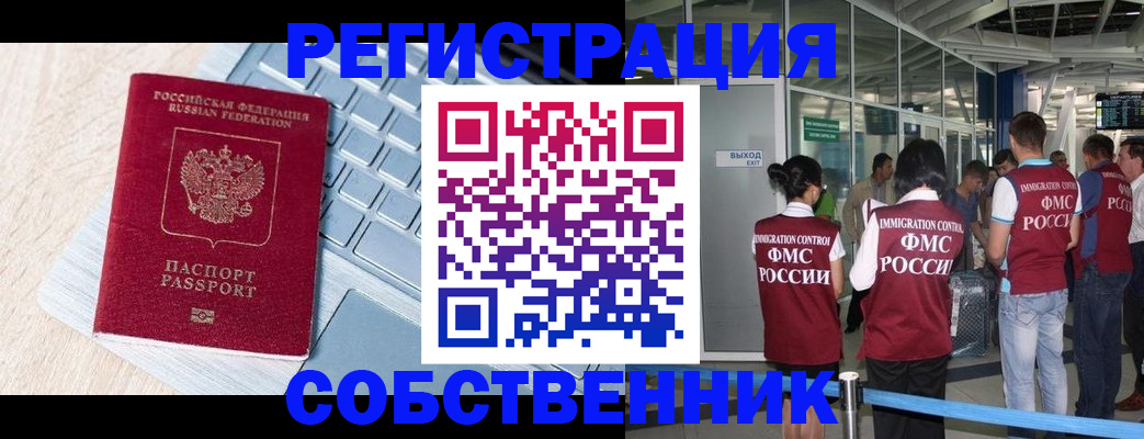 миграционный учет в Аткарске