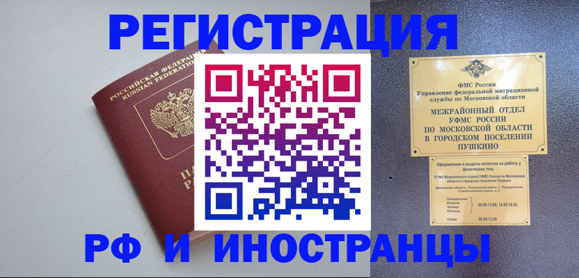 временная прописка в Аткарске