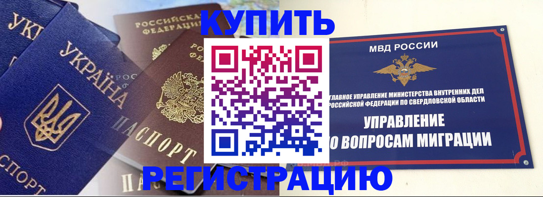 прописка для работы в Аткарске