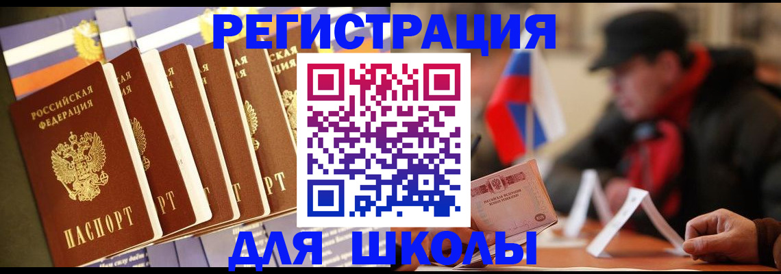 временная регистрация недорого в Аткарске